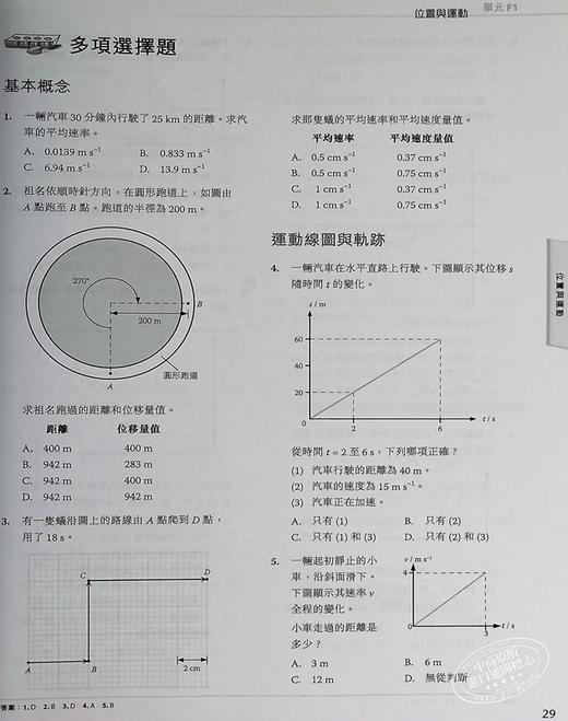 【中商原版】培进 文凭试bi备 物理应试练习 力和运动 第五版 附解题小册子 港台原版 HKDSE 文凭考试备考dse 商品图5