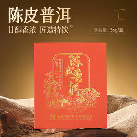陈升号 2023年陈皮普洱36g(升级版）
