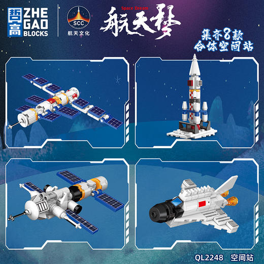 哲高航天小颗粒积木8盒_HLY 商品图1