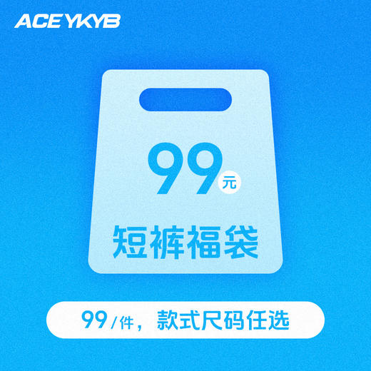 【99元短裤福袋】YKYB黄子韬 百搭宽松潮流夏短裤款式自选 商品图2