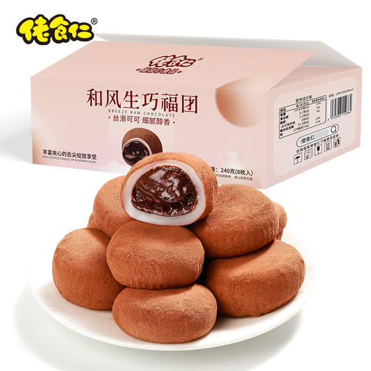 【秒杀】佬食仁生巧福团240g/盒（8枚） 商品图0