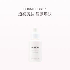 保税直发 COSMETICS 27  积雪草焕肤精华油 50mL