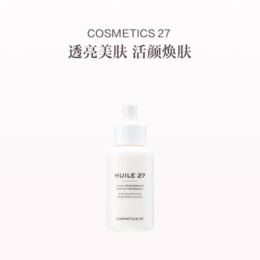 保税直发 COSMETICS 27  积雪草焕肤精华油 50mL 商品图0