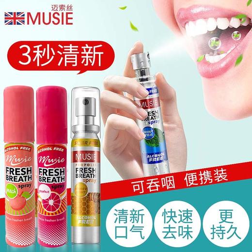 【3支更划算】英国口腔喷雾 原装进口MUSIE迈索丝口腔喷雾 25ml/支【中欧班列精选】 商品图0