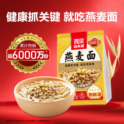 酸汤/蘑菇汤/羊肉汤莜面鱼鱼 3味可选，新老包装交替发货【社群】 商品图4