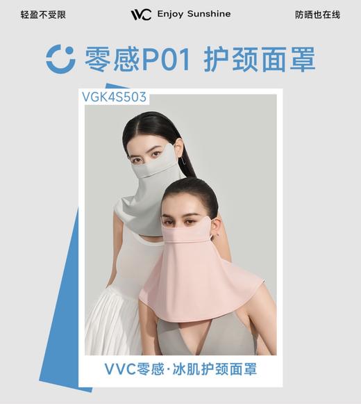 【品牌直发】VVC防晒护眼蒙面口罩/面罩 防紫外线薄款透气SPU400＋ 商品图2