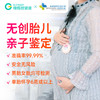 【香港医学中心】无创胎儿亲子鉴定代预约服务 商品缩略图0