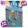 【中商原版】漫画 彻夜之歌  17 首刷限定版 琴山 台版漫画书 东立出版 商品缩略图0