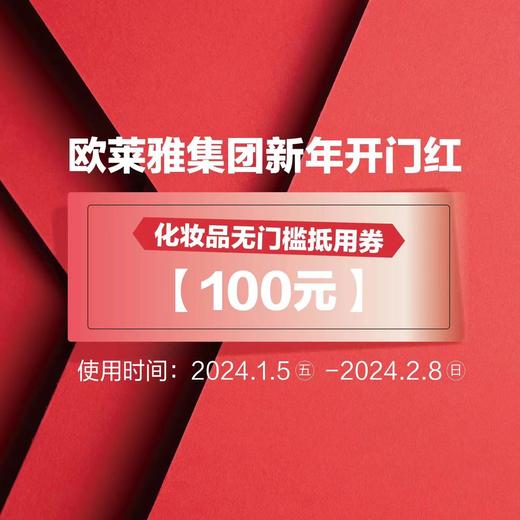 【蔡依林主题活动伴手礼】化妆品100元通用券 商品图0