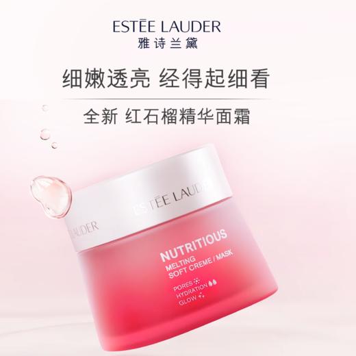 【保税仓】雅诗兰黛二合一红石榴面霜50ml新版 商品图1