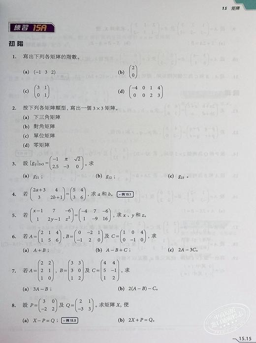 【中商原版】新高中数学与生活 延伸部份 单元 2 代数与微积分 第3册 2009年版 独立课本 NSS数学与生活 港台原版 商品图5