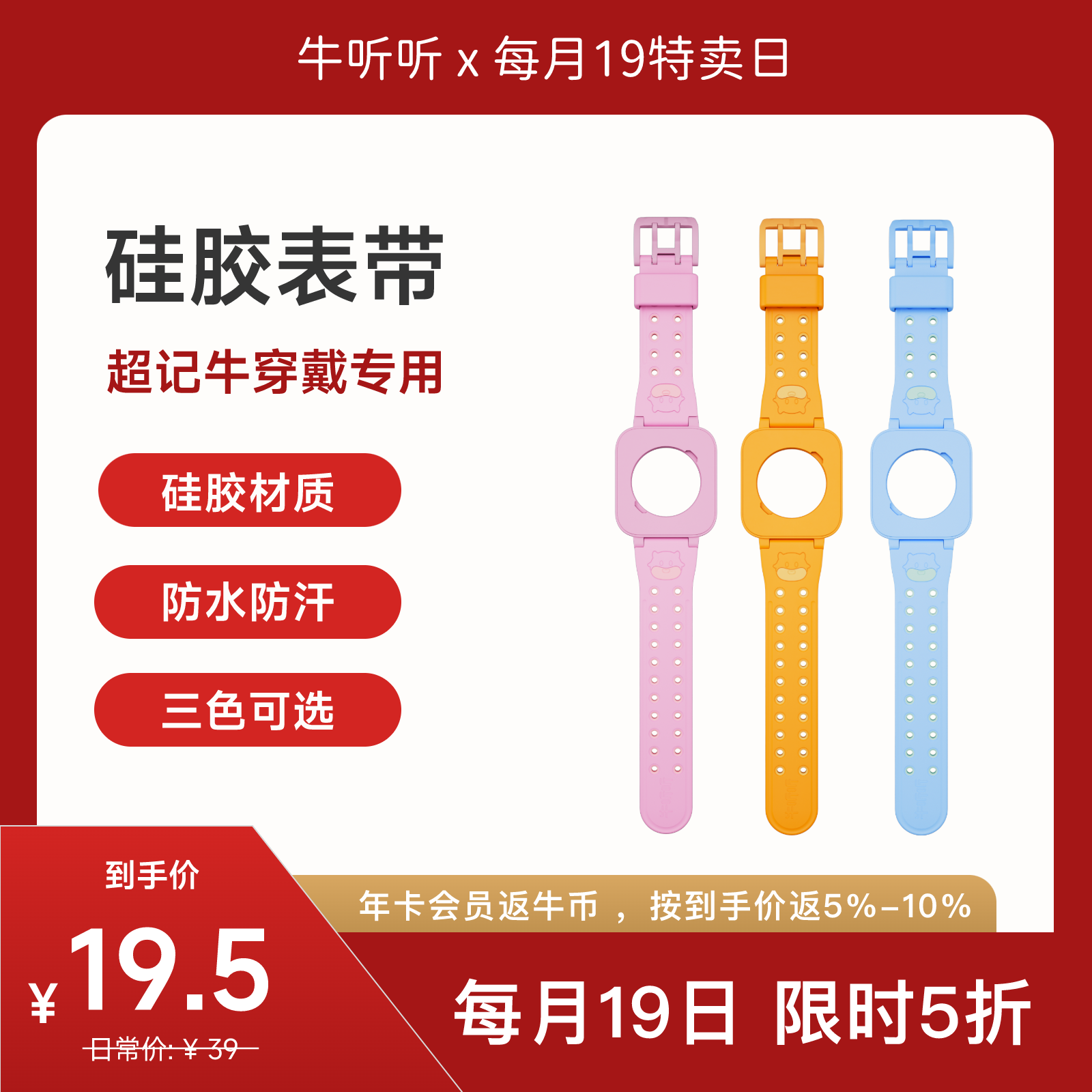 【特卖】超记牛穿戴表带（三色可选）