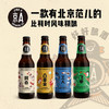 京A混合装 精酿啤酒多规格 比利时风味 国产精酿啤酒 箱装正品 商品缩略图1