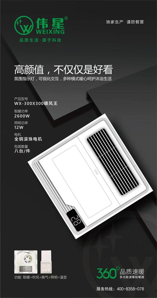 伟星浴霸  WX-暖风王 30*30  2600W 商品图0