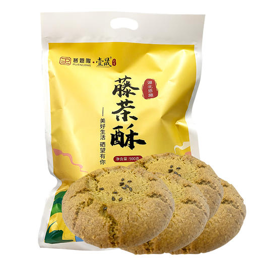 【质农】湖北恩施富硒藤茶酥500克 酥香诱人 好吃不腻 商品图0