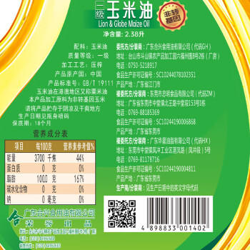 狮球唛非转基因一级压榨玉米油2.38L 中国香港品牌 团购礼品 百年品牌 商品图0