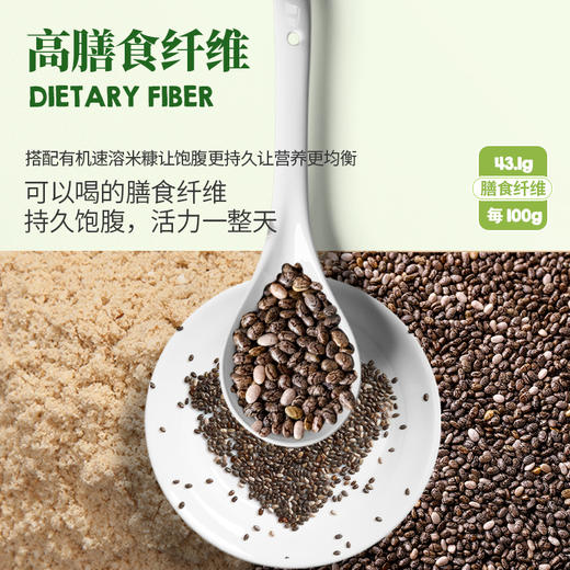 【臻美地球】有机奇亚籽米糠冲调 食品252克/盒 =12克*21包（独立小包装） 商品图3