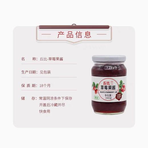 丘比草莓果酱340g 商品图2