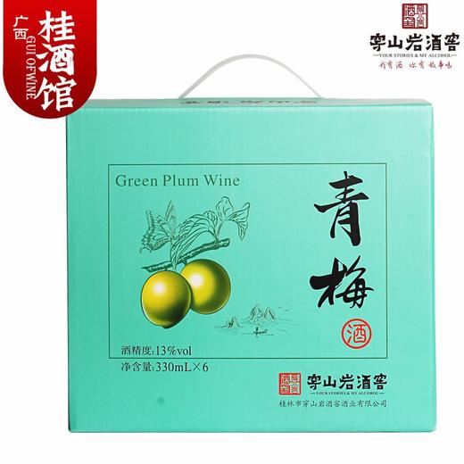 【自营】桂林穿山岩青梅酒 梅子酒青春版盒装广西特产果露酒 13度青梅330ml*6 商品图4