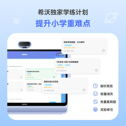 【芒果专享】希沃学习机W3豆神联名款 商品图3