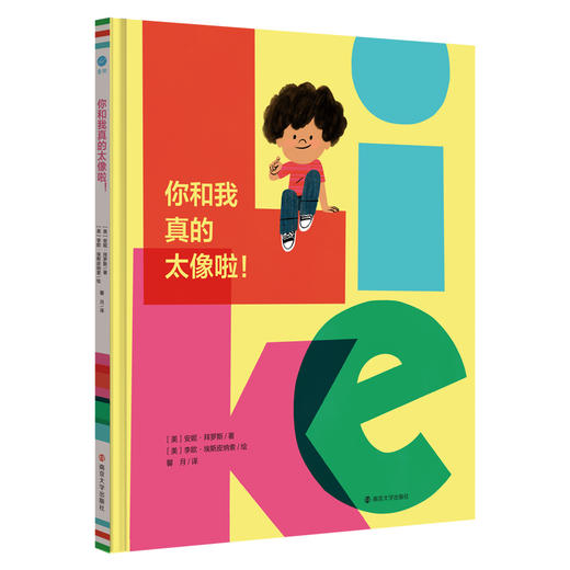 【奇想国】新品 《你和我真的太像啦》 商品图0