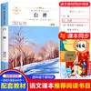 语文课本作家作品系列单色 白桦 商品缩略图0