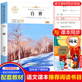 语文课本作家作品系列单色 白桦