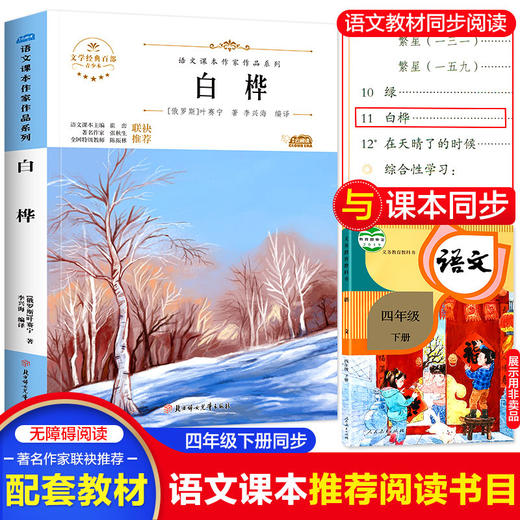 语文课本作家作品系列单色 白桦 商品图0