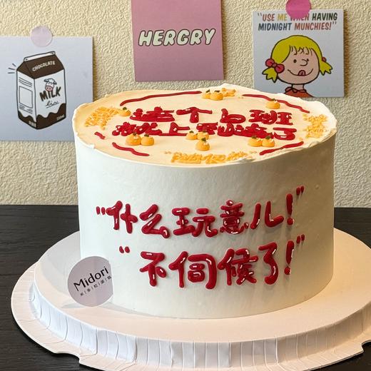 早日退休·低卡糖蛋糕  | Midori 商品图0