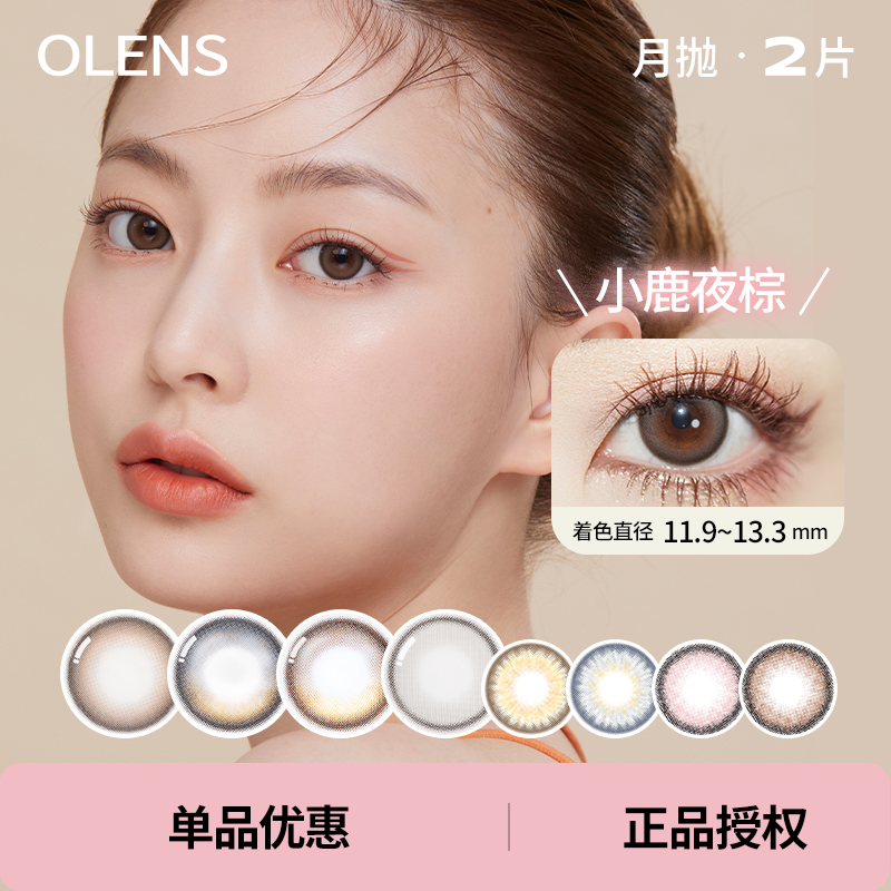 「 OLENS 」月抛 款式合集 spanish realring viviring Glowy /2片装