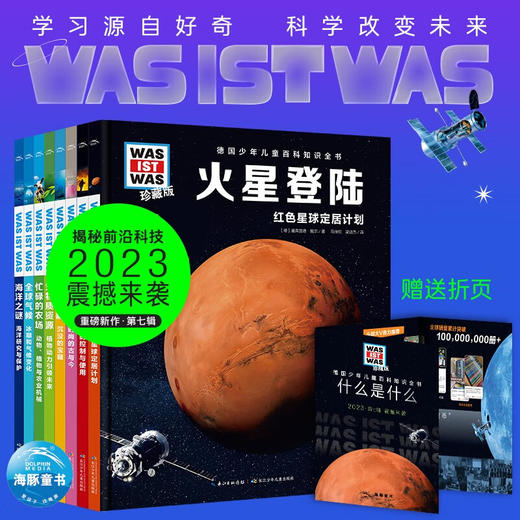 德国百科什么是什么珍藏版（第7辑）：全8册 商品图1