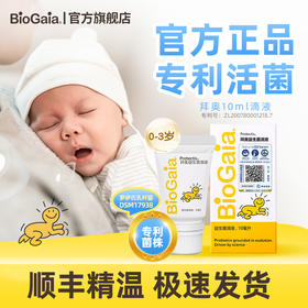 【品牌直邮】BioGaia/拜奥益生菌滴剂软管装10ml