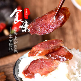 【质农】湖北恩施土家手工香肠500克 散养土猪 生态养殖