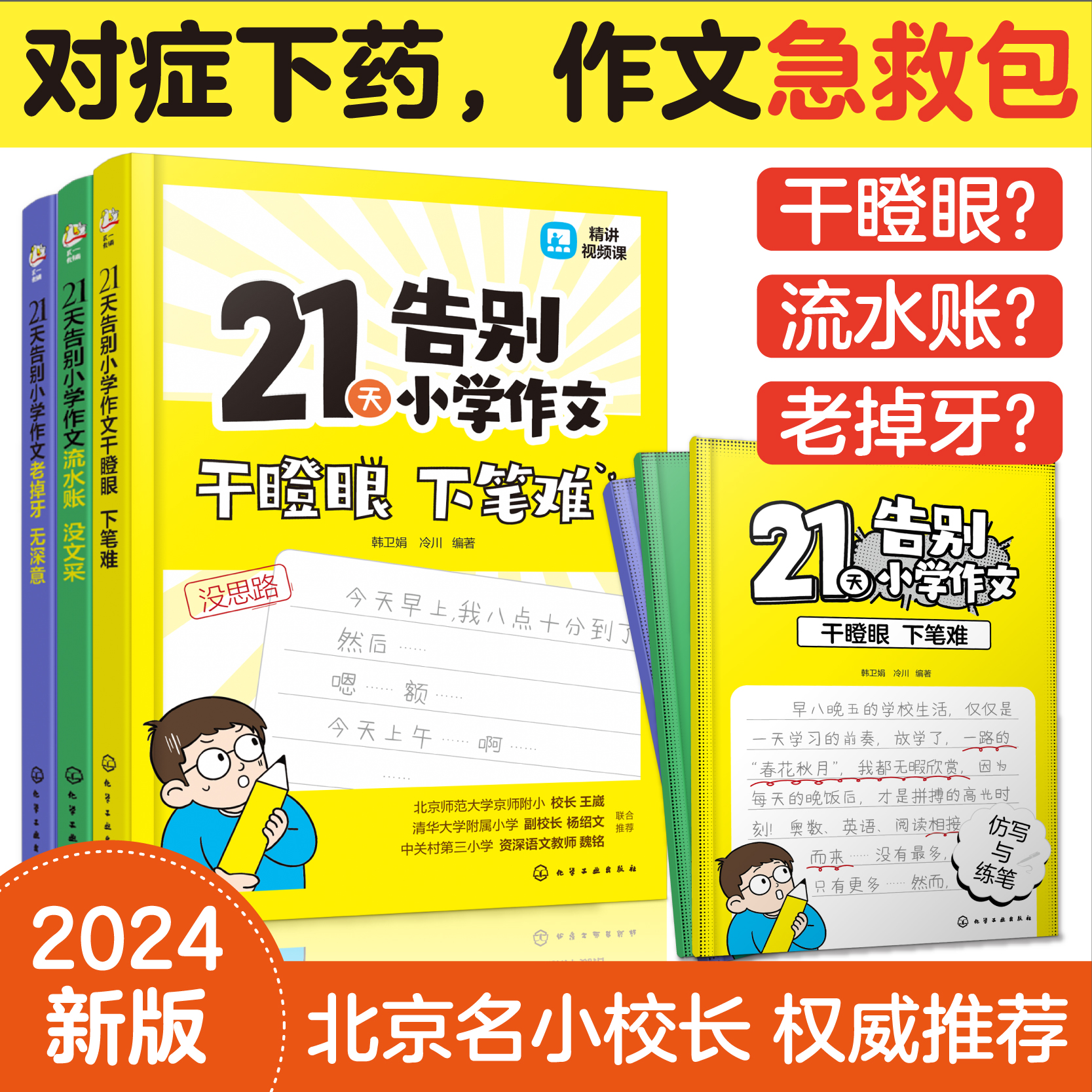 21天告别小学作文系列：基础版  进阶版  提升版