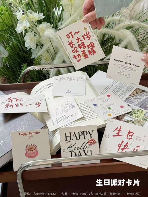 【生日卡】生日派对卡片混搭款（5大张45小张） 商品图2