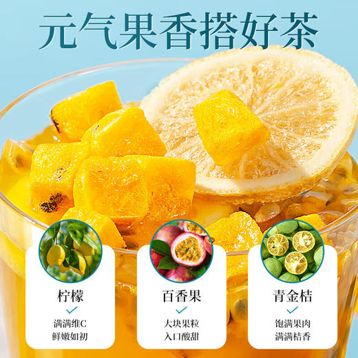 草木方 金桔柠檬百香果茶140g  加赠200g冰糖 草木之间有良方 商品图3