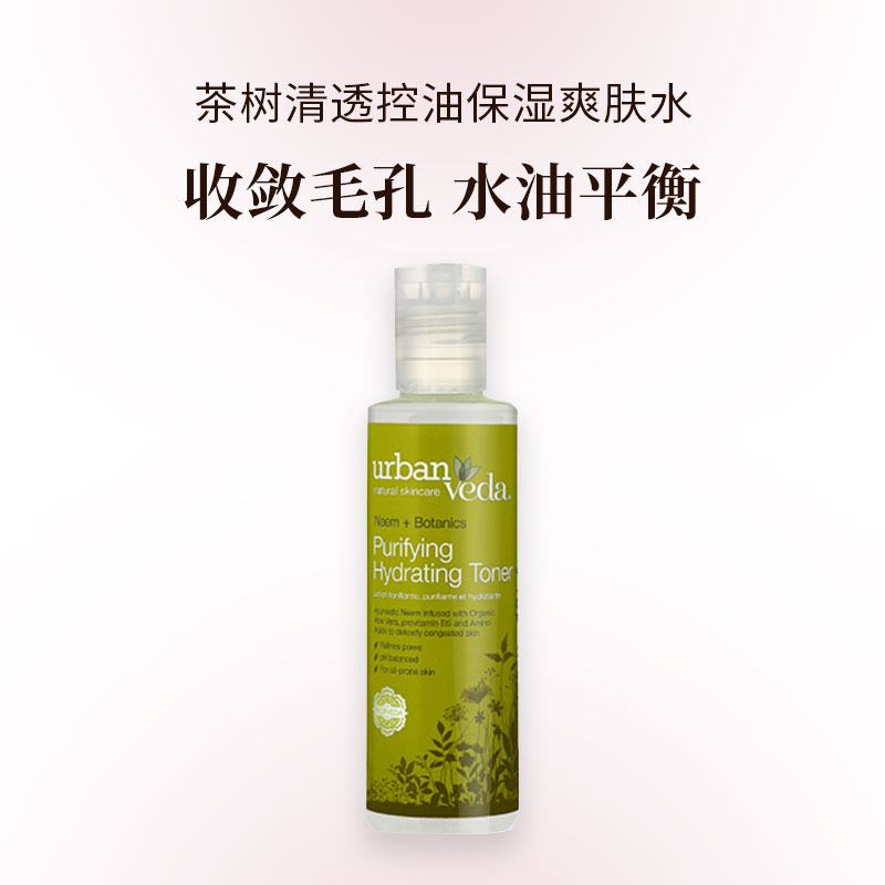 【买赠】英国urban veda茶树清透控油保湿爽肤水150ml  赠：沐浴露体验装