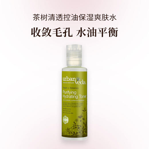 【买赠】英国urban veda茶树清透控油保湿爽肤水150ml  赠：沐浴露体验装 商品图0