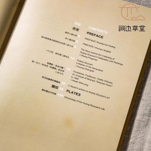 【绝版好书】黄秋园作品集，八开精装136页，2004年台历史博物馆初版黄秋園作品集 商品图2