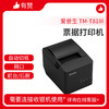 爱普生 TM-T81III 热敏打印机 80mm票据小票打印机 商品缩略图0