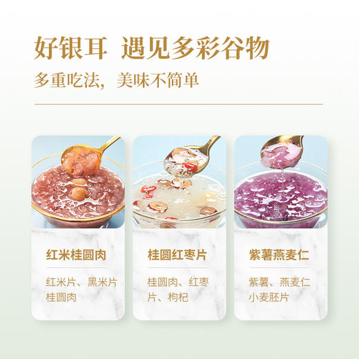 吃朵彩云 多彩谷物银耳伴侣  红米桂圆肉 免洗免泡焖制1小时即食 7袋/包 商品图1