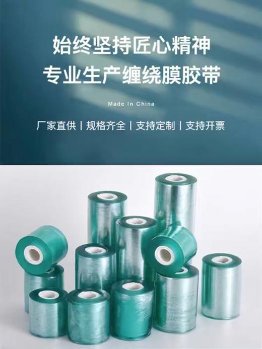 缠绕膜包装电线膜PVC自粘嫁接膜五金打包膜保护膜薄膜 商品图3