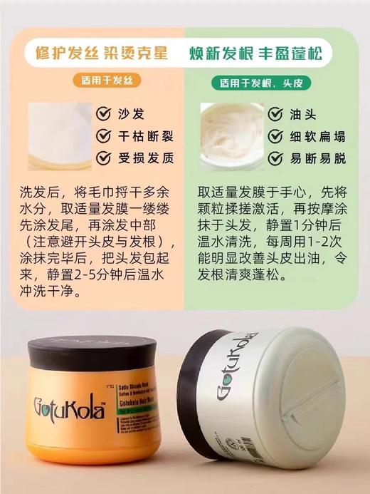 【品牌方直发】gotukola发膜50ml/500ml 绿膜/橙膜 绿膜拯救细软塌控油蓬松/橙膜角蛋白修复发丝get丝般顺滑 商品图1