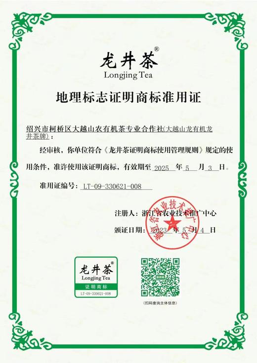 丨有机丨绿茶明前龙井新茶30g舌尖单盒装 大越山龙有机茶 商品图10