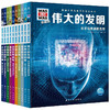 德国百科什么是什么珍藏版（第3辑）：全10册 商品缩略图0