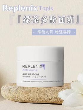 Topix Replenix焕颜柔肤保湿晚霜50g绿茶修复面霜柔嫩熬夜肌50g