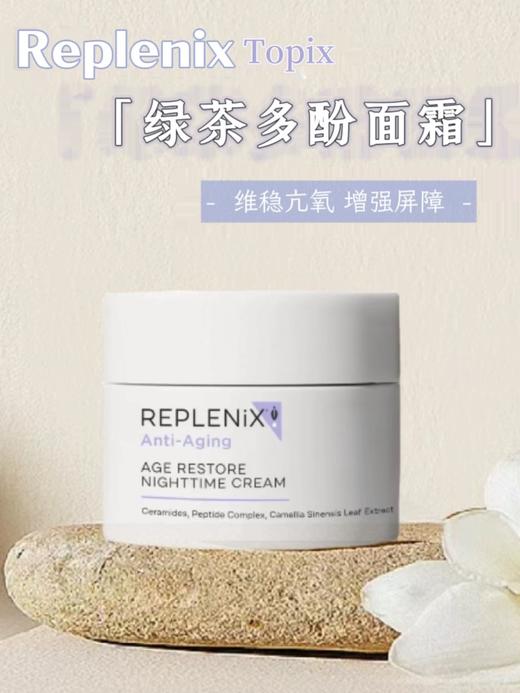 Topix Replenix焕颜柔肤保湿晚霜50g绿茶修复面霜柔嫩熬夜肌50g 商品图0