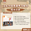 《文化中国英语学习绘本》线上资源包 商品缩略图8
