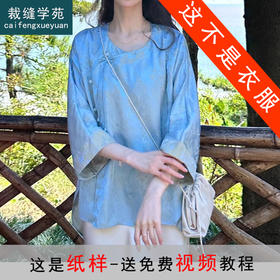 裁缝学苑AQ265茶系唐装汉服新中式国风缎面上衣纸样女装服装打板