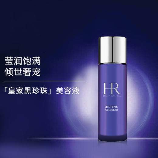 【保税仓直发】HR/赫莲娜尊容臻养恒颜美容液30ml*2 补水保湿抗氧化黑珍珠系列爽肤水两支装 无盒 商品图1